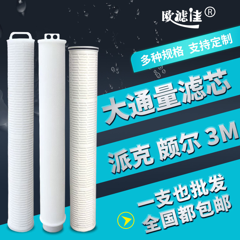 40寸3M派克颇尔火电厂油田化工业RO水处理大流量折叠保安精密滤芯