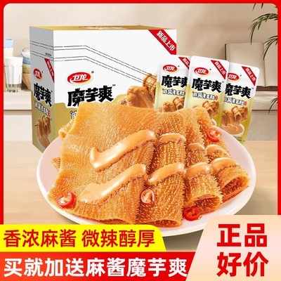 卫龙魔芋爽麻酱味18g素毛肚装盒装素肉辣条解馋追剧休闲小零食品