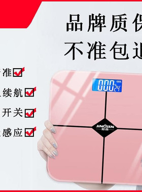 usb减肥家用精准体重秤人体秤