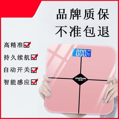 usb减肥家用精准体重秤人体秤