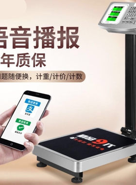 人体秤100kg商用计价精准称重
