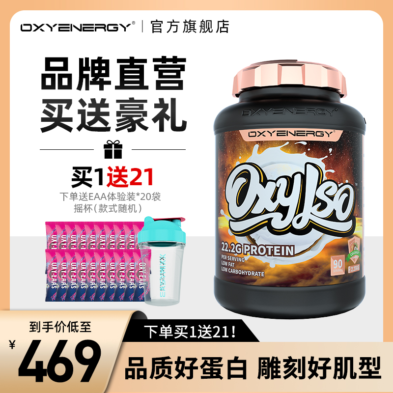 OXYENERGY氧气能量乳清蛋白粉分离乳清蛋白质粉健身增重whey营养在类目 保健食品/膳食营养补充食品, 普通膳食营养食品, 蛋白粉/氨基酸/胶原蛋白, 乳清蛋白中 - 来自Buy2taobao.com提供专业的淘宝代购服务