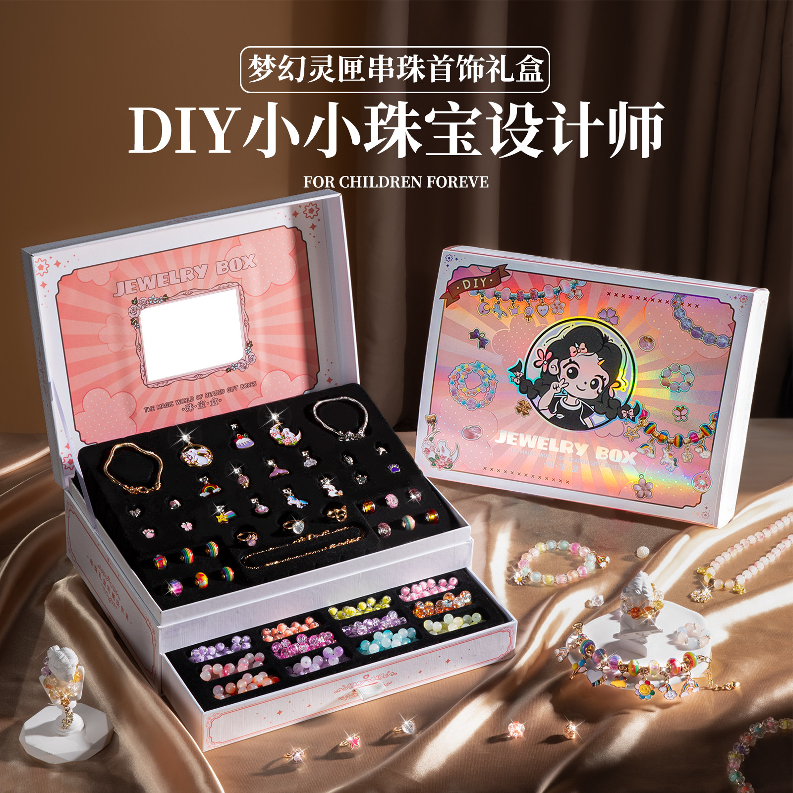 小小珠宝设计师串珠礼盒