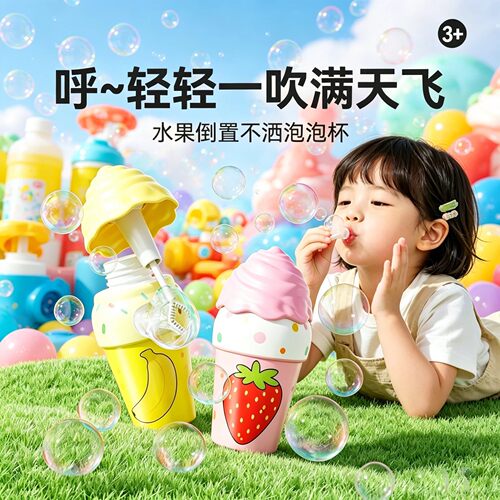 不洒泡泡杯*2瓶【大容量】