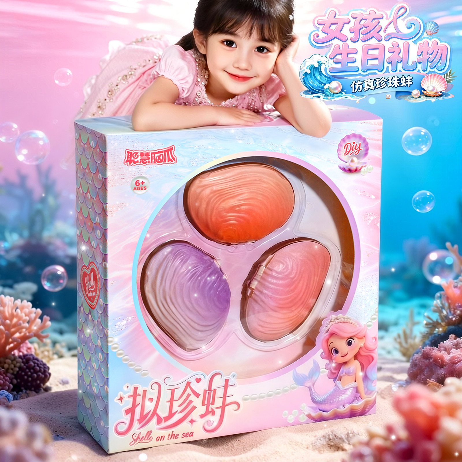 儿童洞洞乐盲盒礼物儿童开河蚌珍珠玩具5小女孩6岁8手工diy串珠10