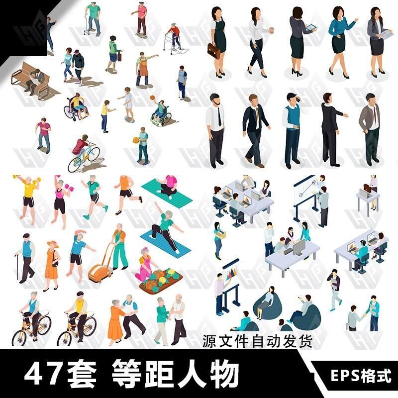 2.5D等距人物形象 职业装工作会议老年人运动插画矢量AI设计素材
