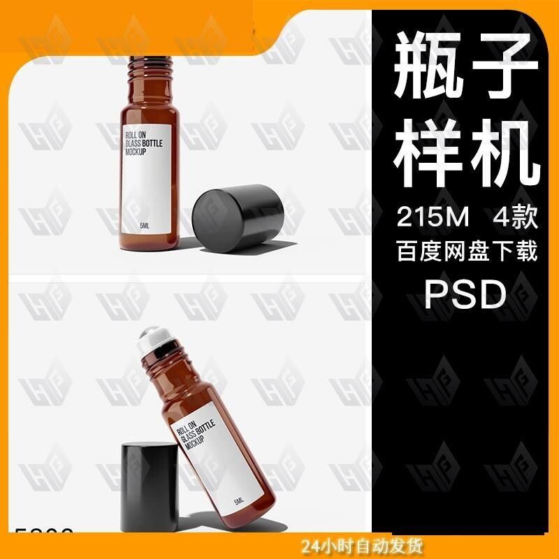 滚珠按摩油精油包装瓶效果图展示VI智能贴图PSD样机提案设计素材