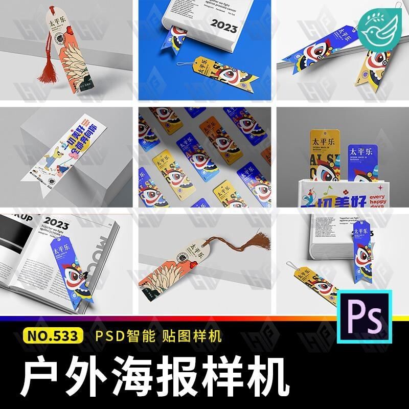 书签吊牌纸质吊穗卡片文创图案贴图样机VI效果图展示PSD设计素材