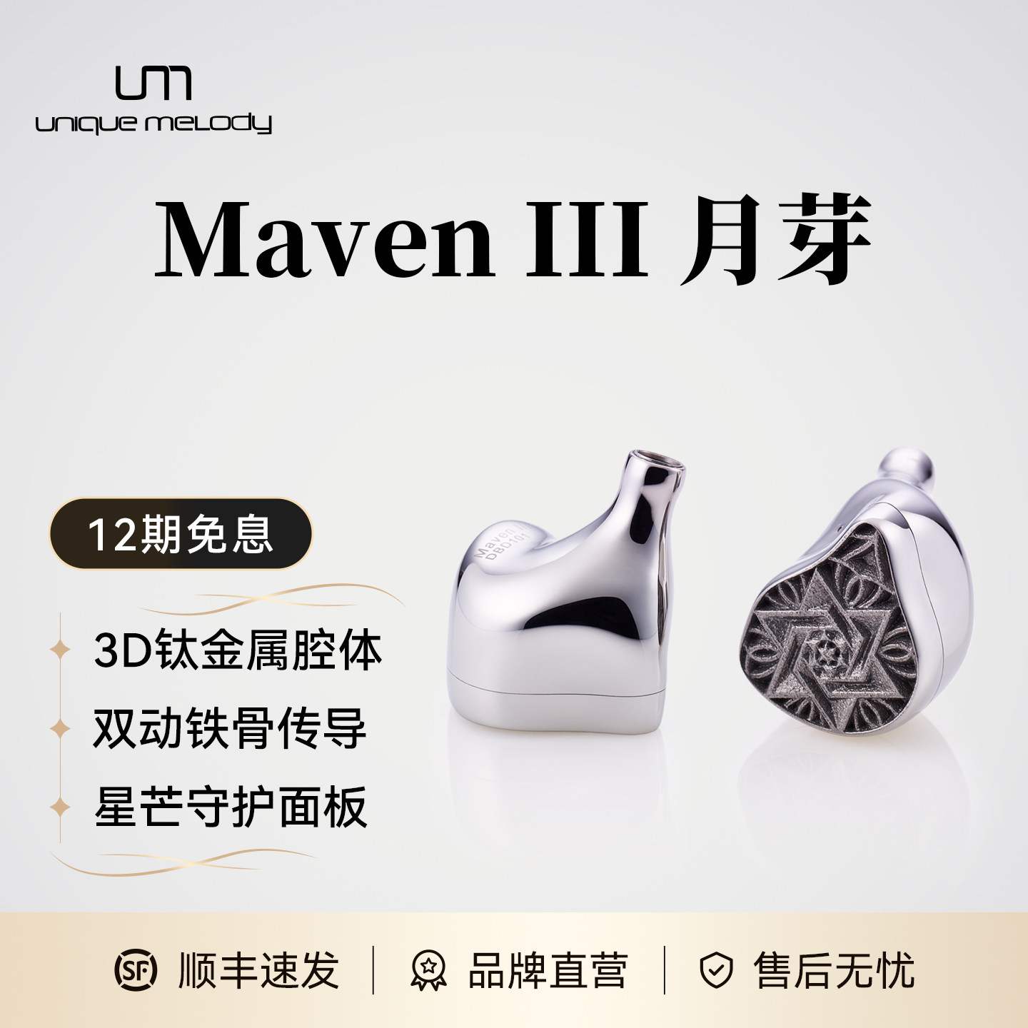 UM有线耳机钛金属混合12单元图片
