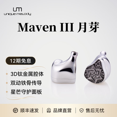 UM有线耳机钛金属混合单元六分频