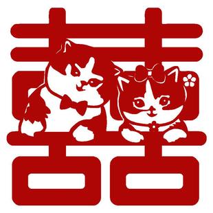 喜字结婚专用全套墙贴创意猫咪喜字贴纸套装拉花婚房装饰婚礼布置