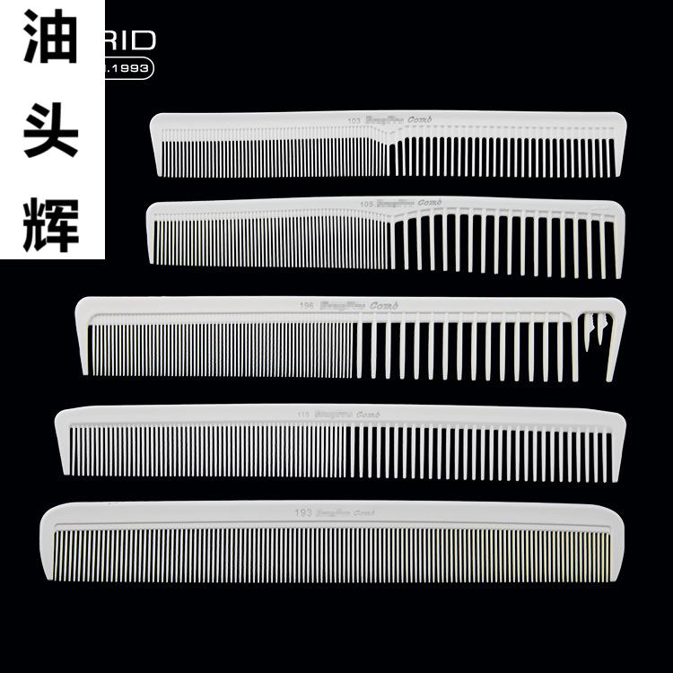 白色双用美发造型梳子耐高温发廊专用裁发梳剃发剪发梳子