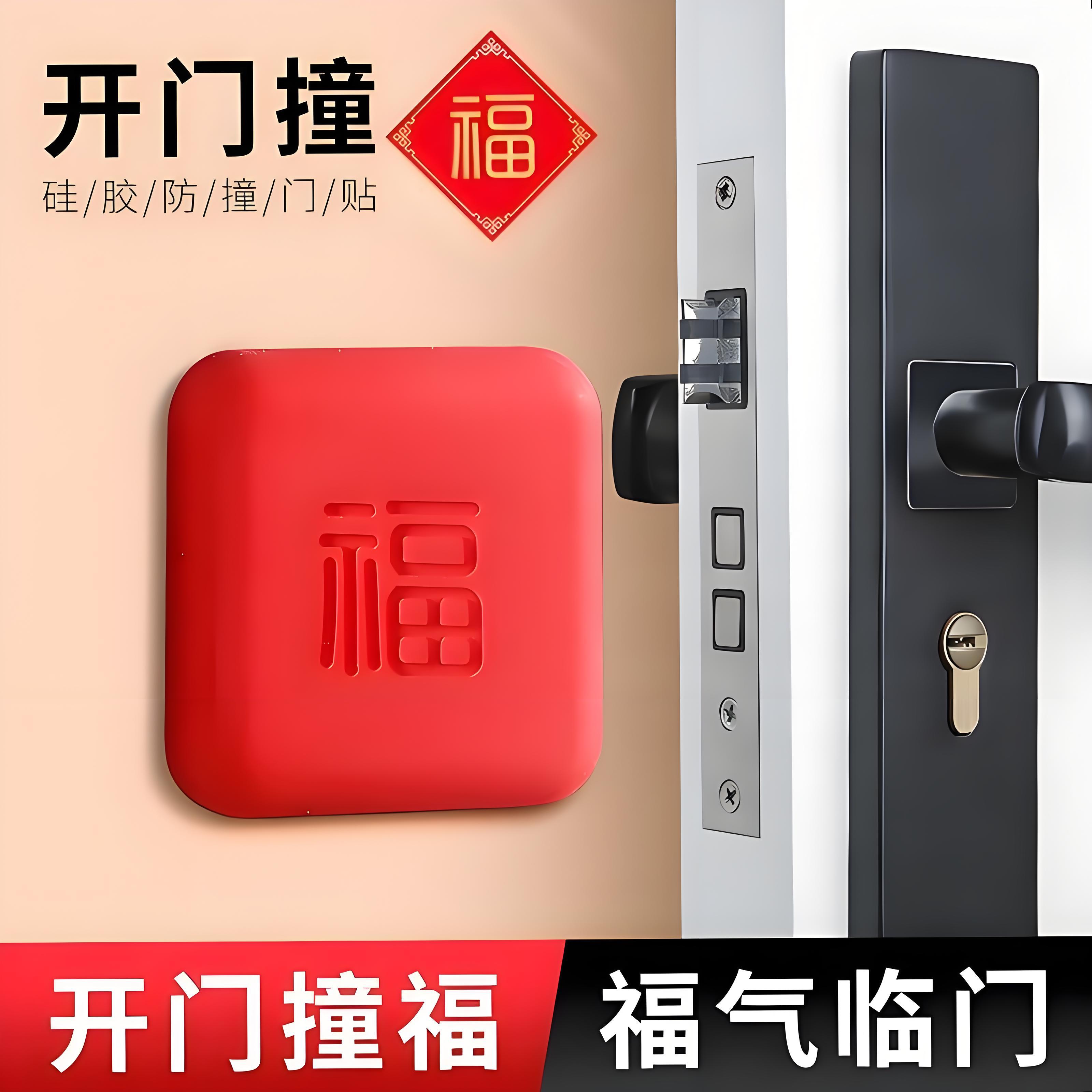 大门防撞神器硅胶防撞贴加厚福字开门撞福门把手防撞垫门墙面防碰