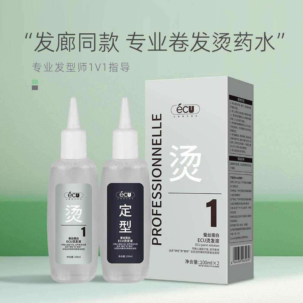 烫发药水家用不伤发发廊同款锡纸烫发药水冷烫药水AB剂水状卷发造