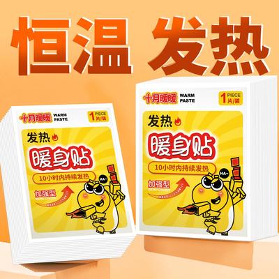 医院专用暖宝宝贴男生加热贴自发热暖贴暖肚子贴暖身贴防寒保暖发