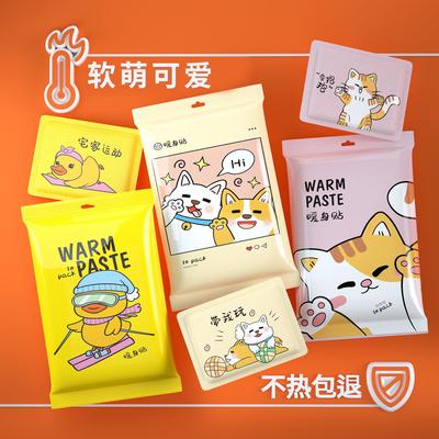 医院专用暖宝宝贴男生加热贴暖贴自发热贴暖身贴卡通暖宝贴