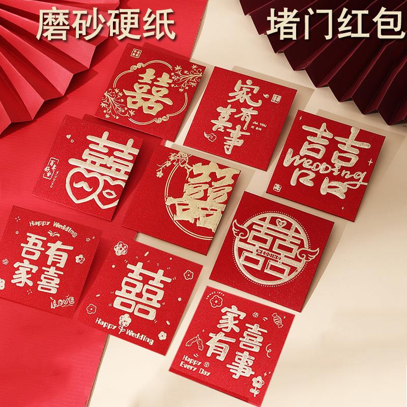 红包结婚专用大中小磨砂硬纸正方形礼塞门四方形红包袋婚接亲堵门