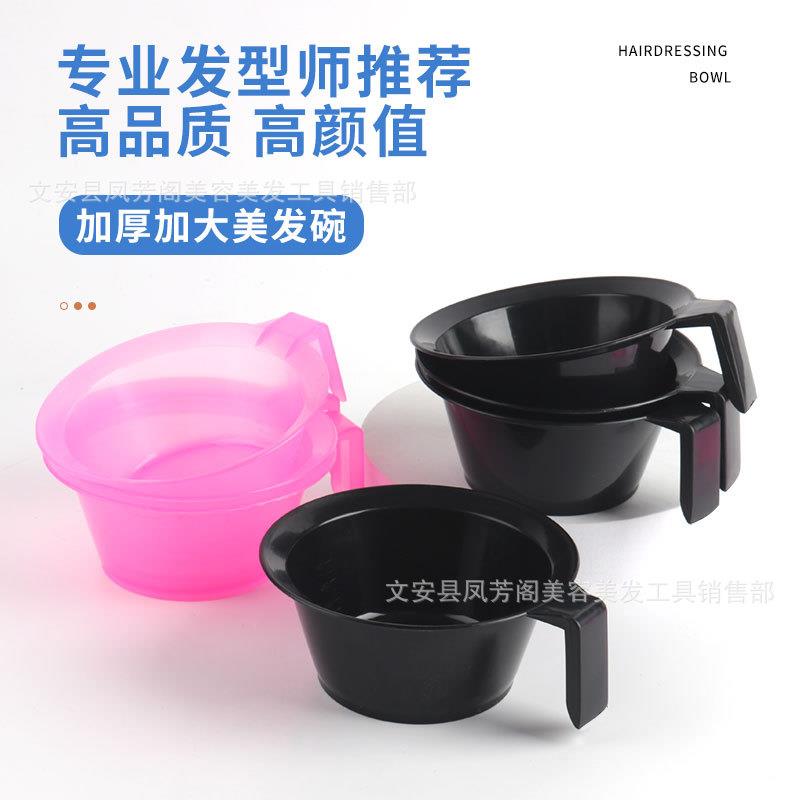 彩色焗油碗美容美发调色碗染烫工具手柄发廊专用焗油彩碗