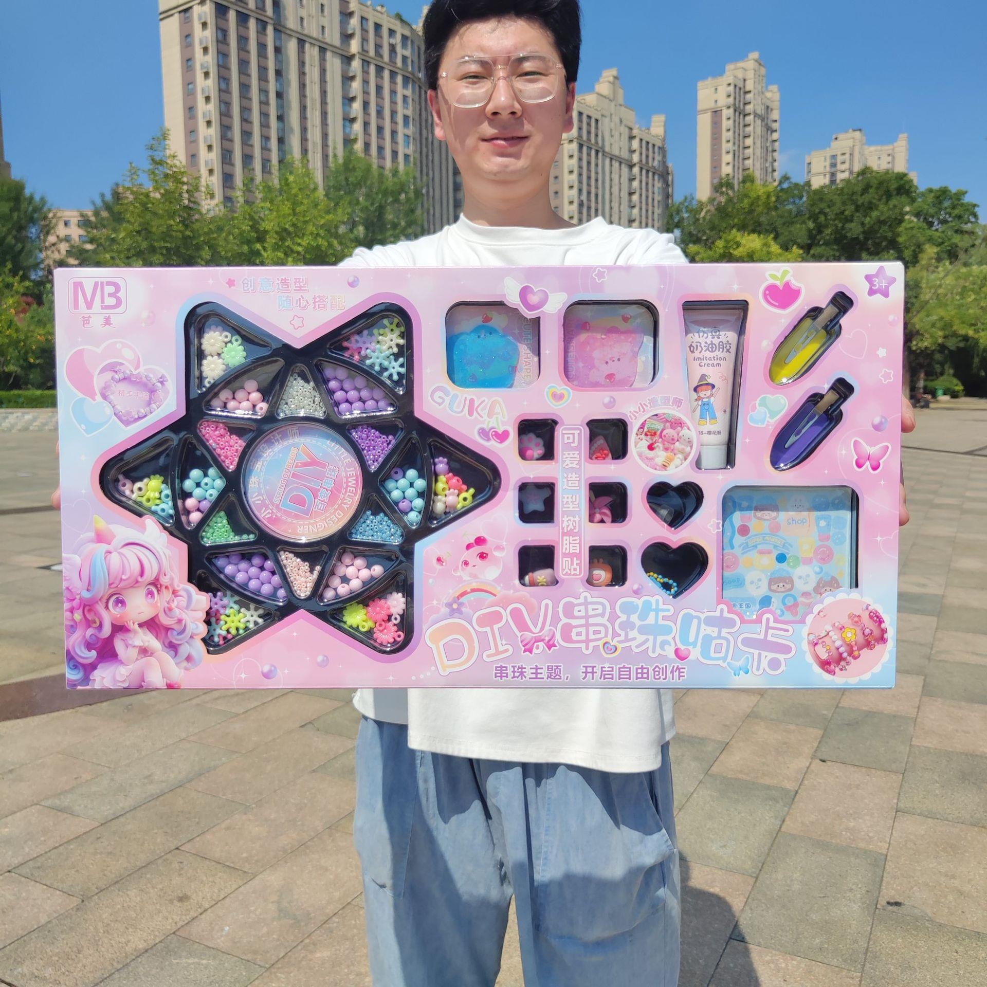女童玩具女孩子6岁以上儿童女孩手工DIY串珠咕卡奶油胶贴纸套装培
