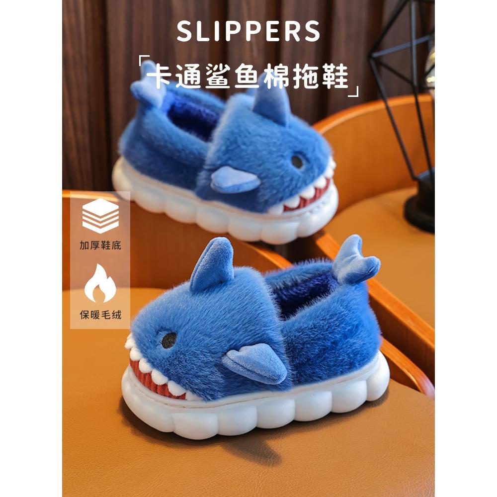 过冬棉拖鞋儿童男孩冬季可爱鲨鱼包跟毛毛鞋小孩宝宝家居鞋男童棉