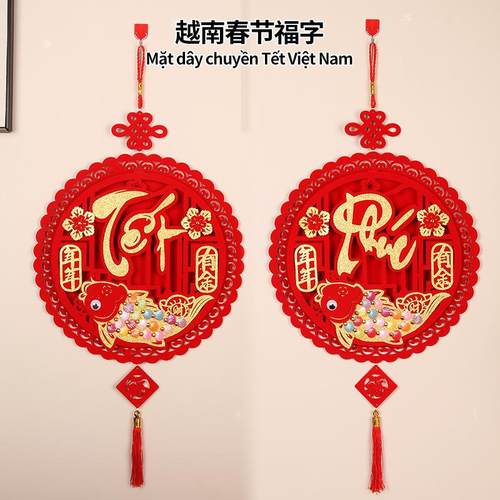 新款2026新年春节越南福字挂饰元旦过年新春喜庆挂件装饰