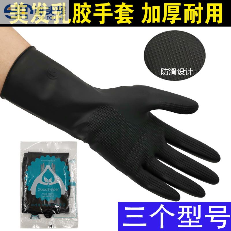 手套发廊美容美发烫染工具防水厚乳胶防滑黑手套美容用品手套