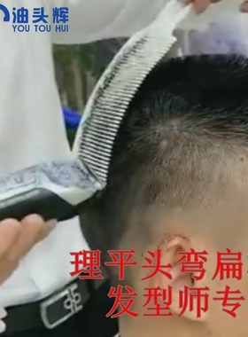 平寸头大人儿童剪发限位造型男士定型模具自助理发辅助用的弯梳子