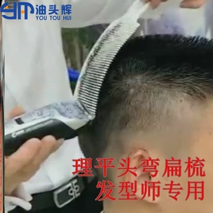 平寸头大人儿童剪发限位造型男士定型模具自助理发辅助用的弯梳子
