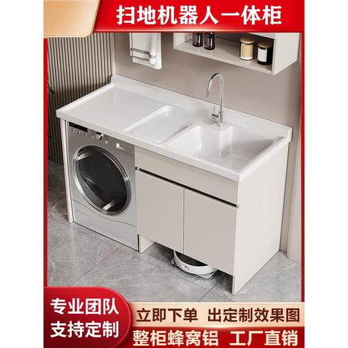 洗衣机台上柜洗衣机洗手盆一体柜滚筒扫地机器人定制蜂窝铝石英石