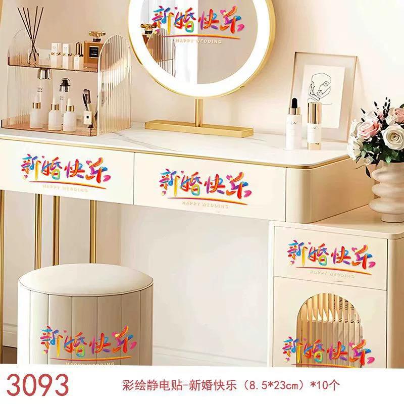喜字结婚专用全套楼梯喜字贴家具不干胶喜静电贴婚庆用品创意双喜