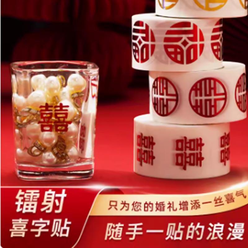 喜字结婚专用全套婚房喜字贴不干胶小喜字楼梯贴纸糖盒婚礼鸡蛋免