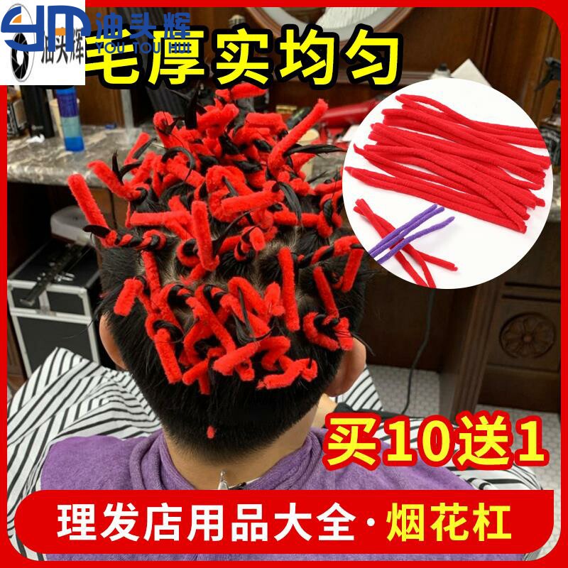 美发烟花杠冷烫发杠子男士烫发根蓬松黑人烫束状纹理卷发棒粗