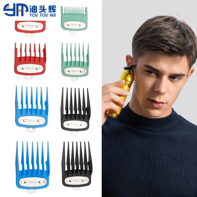 男士理发器配件彩色8件套限位梳油头电推剪带铁片静音设计
