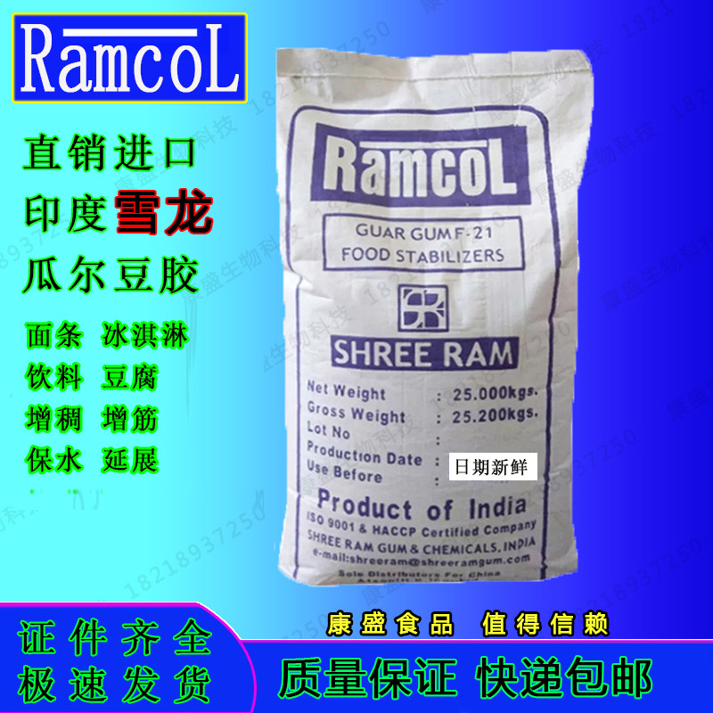 雪龙瓜尔豆胶瓜尔胶饮料 豆腐面条增筋保水增稠剂延展稳定剂 包邮