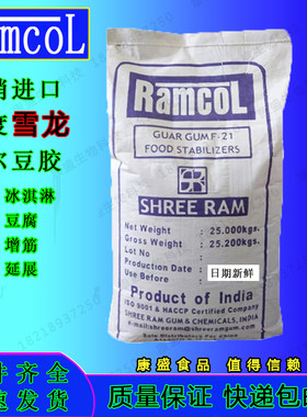 雪龙瓜尔豆胶瓜尔胶饮料 豆腐面条增筋保水增稠剂延展稳定剂 包邮