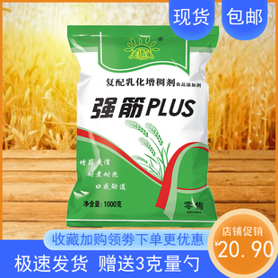 强筋面粉增筋剂食用面皮面条饼添加改良食品级增韧性延展包装包邮