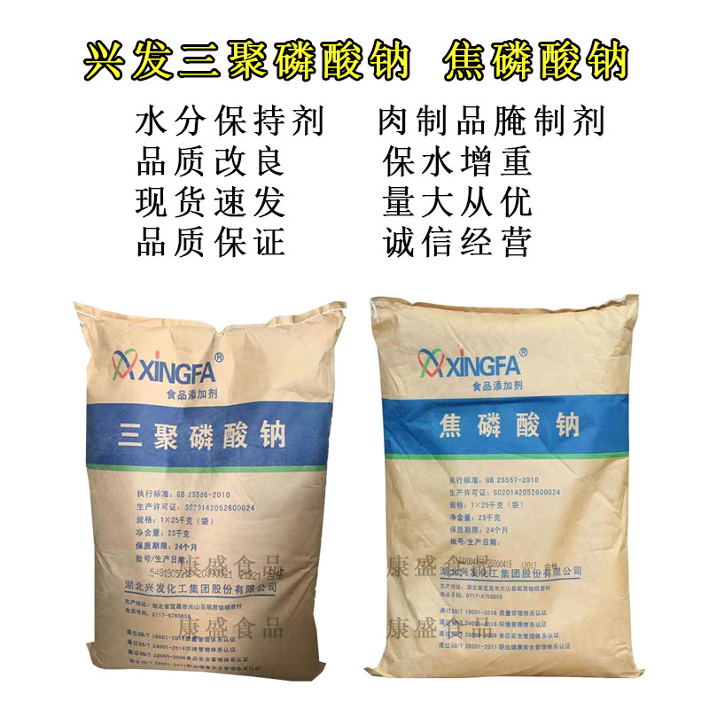 三聚磷酸钠 焦磷酸钠 肉类保水剂肉类食品添加六偏磷酸钠增重腌制