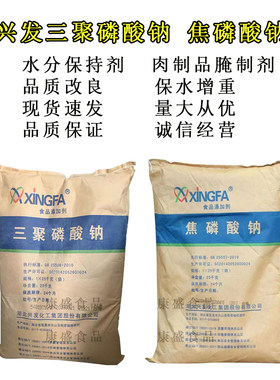 三聚磷酸钠 焦磷酸钠 肉类保水剂肉类食品添加六偏磷酸钠增重腌制