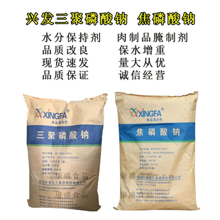 三聚磷酸钠 焦磷酸钠 肉类保水剂肉类食品添加六偏磷酸钠增重腌制