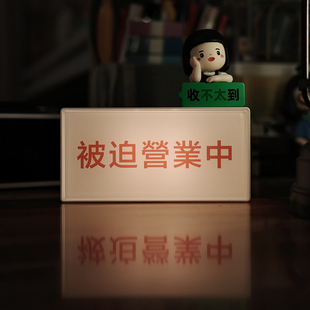 营业中休息中桌面氛围灯摆件发光摆件会发光的冰箱贴磁贴发光灯牌