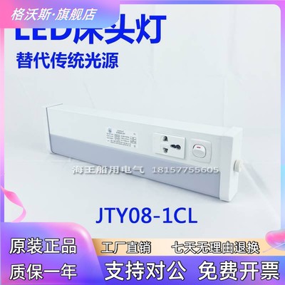 优质船用LED光源模块式3W床头灯多功能插座JTY08-1CL卧室护眼节能