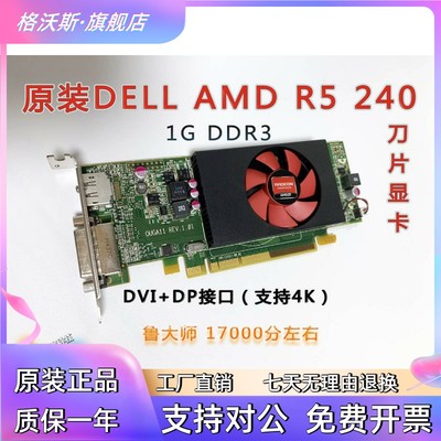 原装 AMD HD8490 R5 240 340X 430 R7 250 2G刀卡游戏显卡4K询问