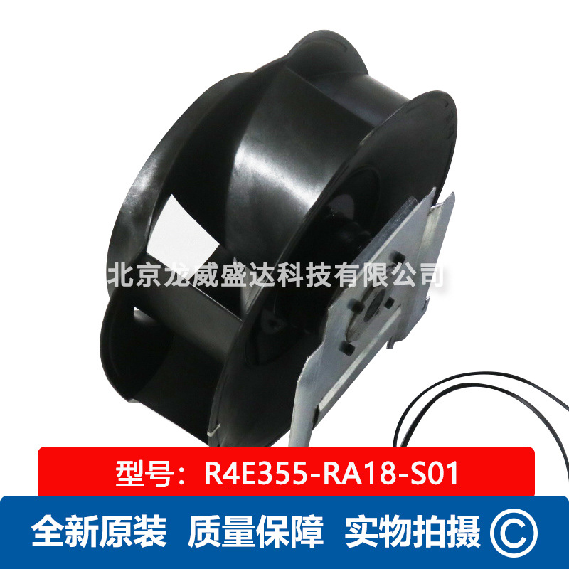 R4E355-RA18-S01工业离心风机散热风扇230V 50Hz全新原装现货供应
