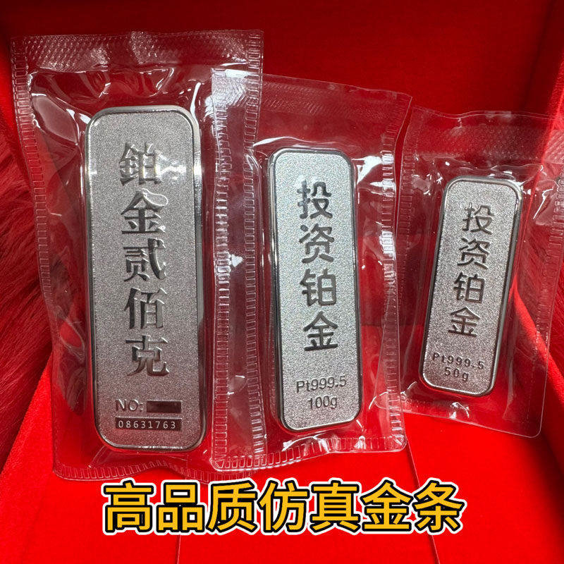 仿真铂金金条合金礼品新居客厅影视金砖开业实心展示结婚金店中国