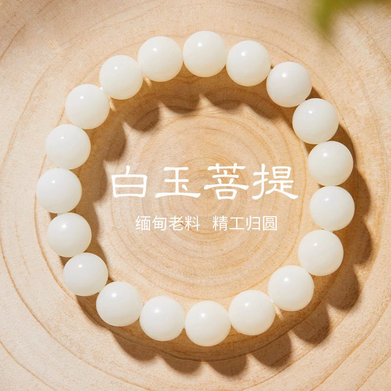 饰品白色天然白玉菩提手串女款静心佛珠菩提根菩提子文玩串珠手链