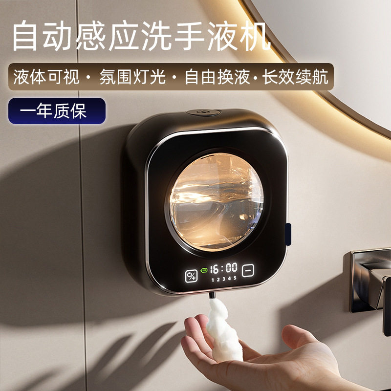 自动感应洗手液机智能感应壁挂式泡沫皂液器洗洁精机儿童清洁机