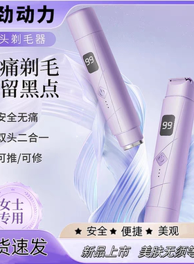私处剃毛器电动刮毛刀男女士专用私密腋毛下女生脱毛器修剪