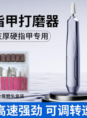 迷你电动便携美甲打磨机卸甲器