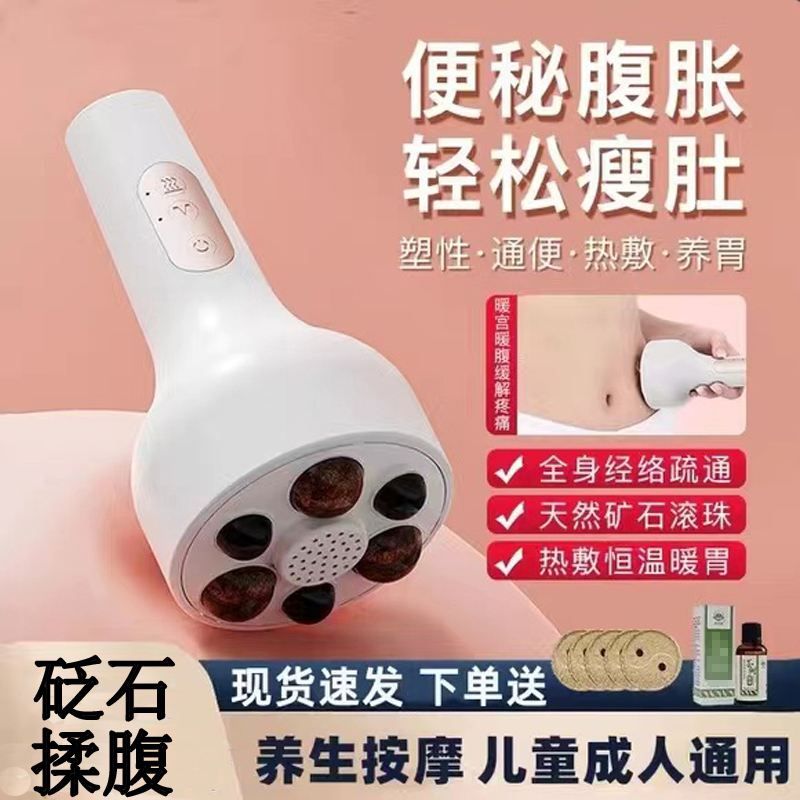 电动砭石发热揉腹仪瘦肚子按摩器促进儿童肠胃蠕动艾灸全身通用刷