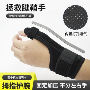 腱鞘护腕手腕关节扭伤大拇指手指固定支具护手套妈妈手劳损女